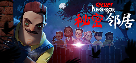 神密邻居/秘密邻居/Secret Neighbor: Hello Neighbor Multiplayer