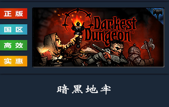 PC中文正版 steam平台 国区 游戏 暗黑地牢 Darkest Dungeon