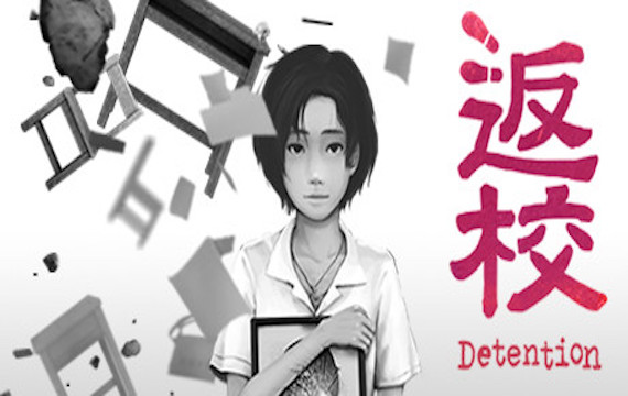 返校/Detention