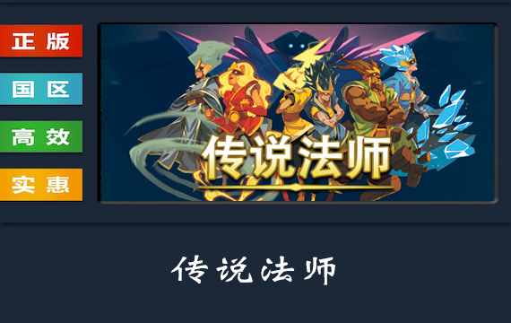 PC中文正版 steam平台 国区 游戏 传说法师 Wizard of Legend