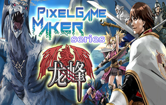 龙峰/Pixel Game Maker Serieso