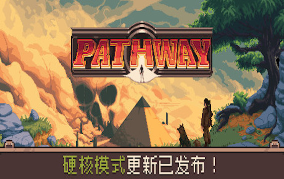 Pathway/通路