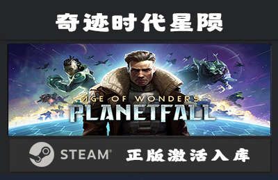 Steam游戏 奇迹时代星陨  Age of Wonders Planetfall 国区 正版激活入库