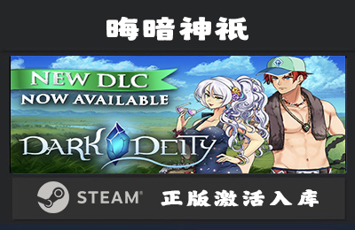 Steam游戏 晦暗神祇  Dark Deity 国区 正版激活入库