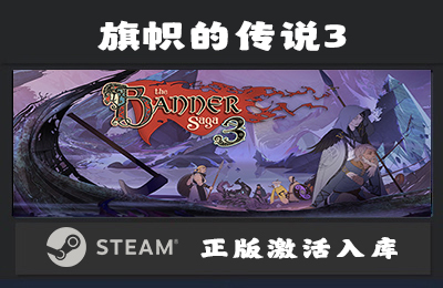 Steam游戏 旗帜的传说3  The Banner Saga 3 国区 正版激活入库