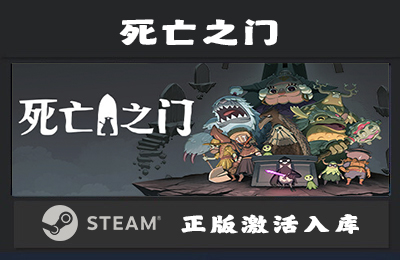 Steam游戏 死亡之门  Deaths Door 国区 正版激活入库