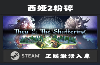 Steam游戏 西娅2粉碎  Thea 2 The Shattering 国区 正版激活入库