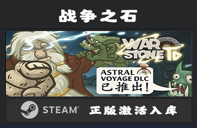 Steam游戏 战争之石  Warstone TD 国区 正版激活入库