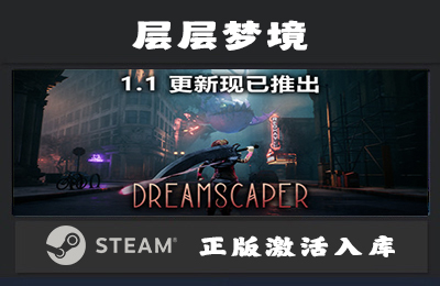 Steam游戏 层层梦境  Dreamscaper 国区 正版激活入库