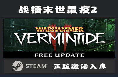 Steam游戏 战锤末世鼠疫2  Warhammer Vermintide 2 国区 正版激活入库