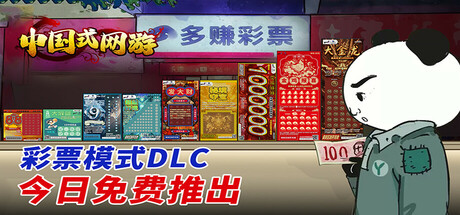 中国式网游 Steam正版离线共享账号+激活入库