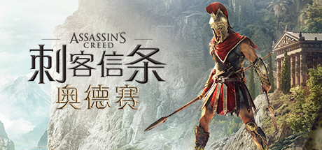 刺客信条奥德赛 Assassin’s Creed OdysseySteam 正版离线共享账号+激活入库