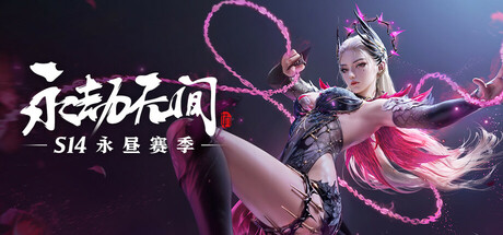 永劫无间 Steam正版离线账号|登录账号即可畅玩 不顶号 不排队 独立存档