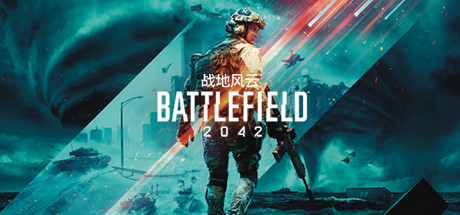 战地风云 2042 Steam正版离线共享账号+激活入库游玩|登录账号即玩 独立存档