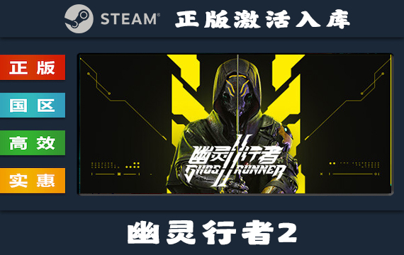 Steam游戏 幽灵行者2/Ghostrunner 2 国区 正版激活入库