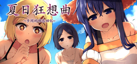 夏日狂想曲：乡间的难忘回忆 Steam正版离线共享账号+激活入库游玩|登录账号即玩 不顶号 不排队 独立存档